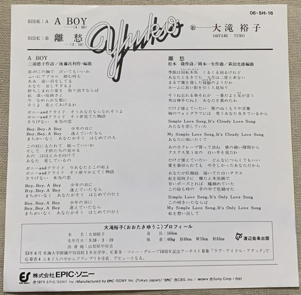 ◇シングル 大滝裕子 デビュー盤 A BOY 離愁 三浦徳子 後藤次利 松本隆 岡本一生 萩田光雄 065H-16 _画像2