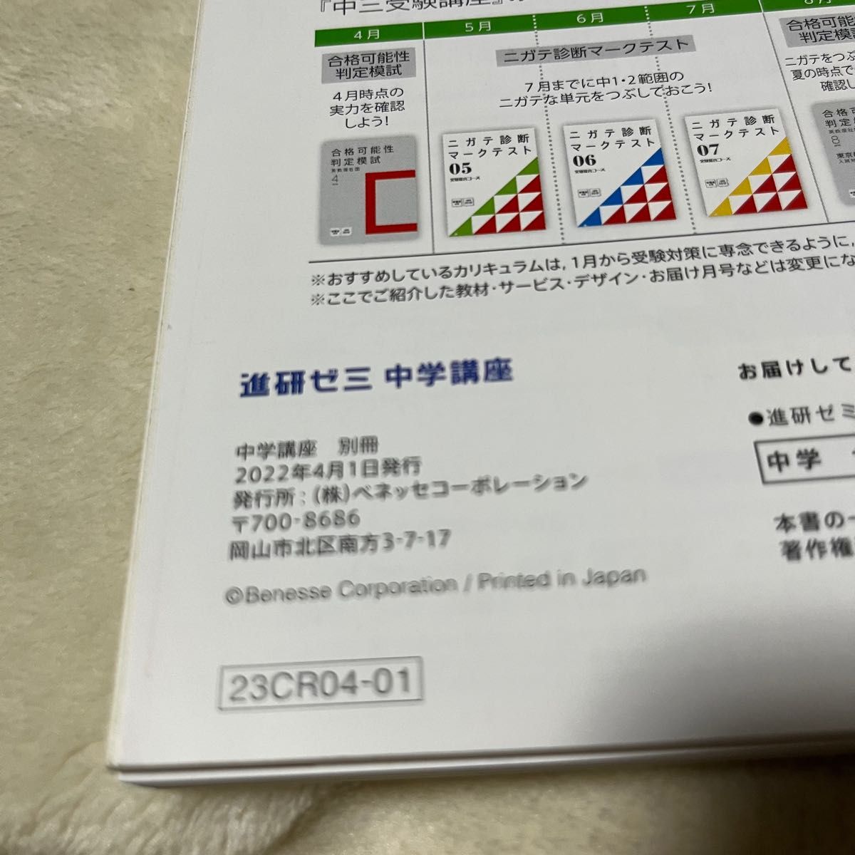 進研ゼミ中学講座中3 理科社会challenge【最新版・新品未使用】 | www