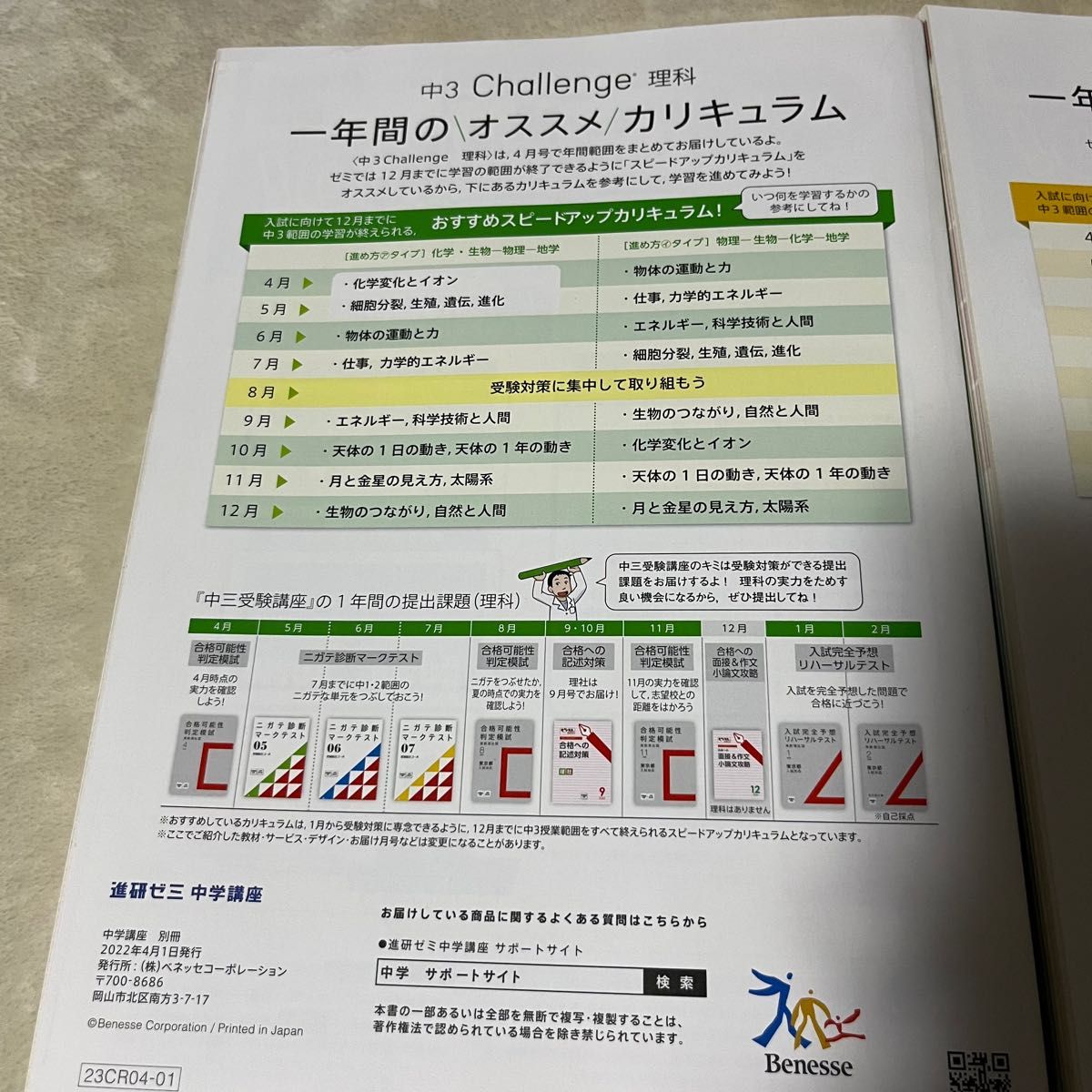 進研ゼミ中学講座中3 理科社会challenge【最新版・新品未使用】 | www