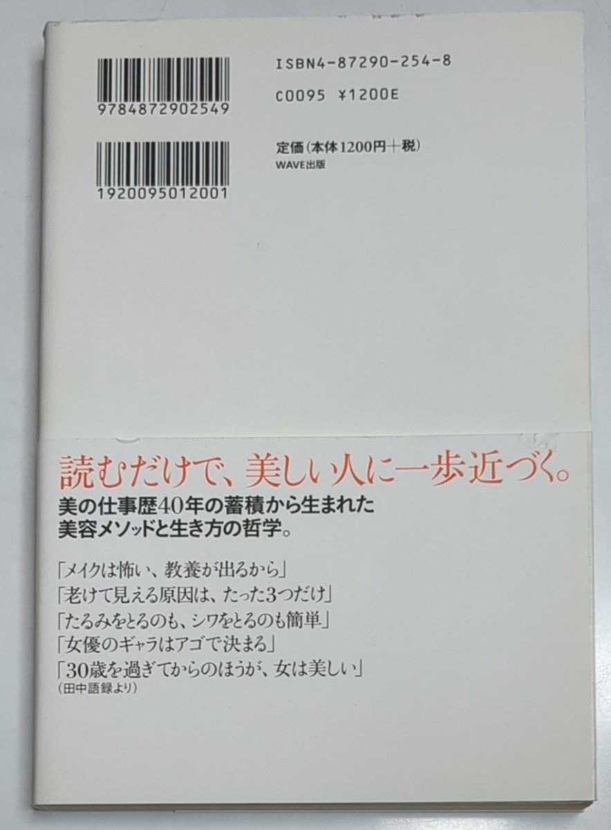 田中宥久子美の法則 田中宥久子／著   