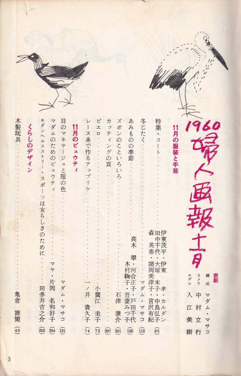 ☆婦人画報 1960年11月号☆特集：コート_画像2