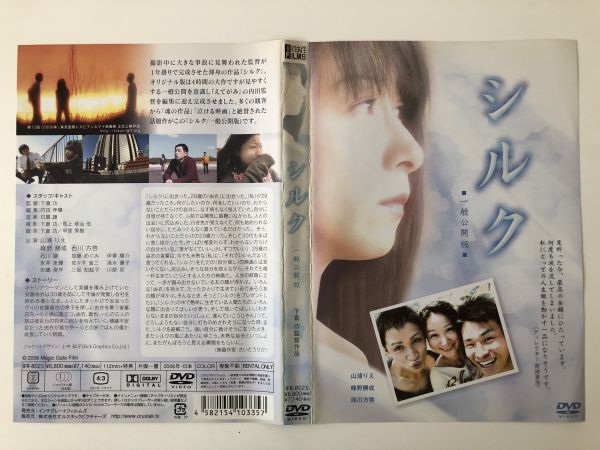 B16484　R中古DVD　シルク　一般公開版　ケースなし(ゆうメール送料10枚まで180円）_画像1