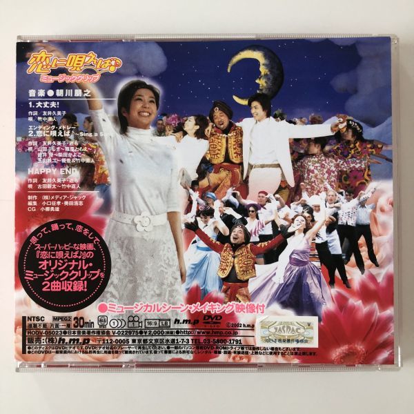 B15653　中古DVDセル版◆恋に唄えば　ミュージッククリップ　　　_画像2