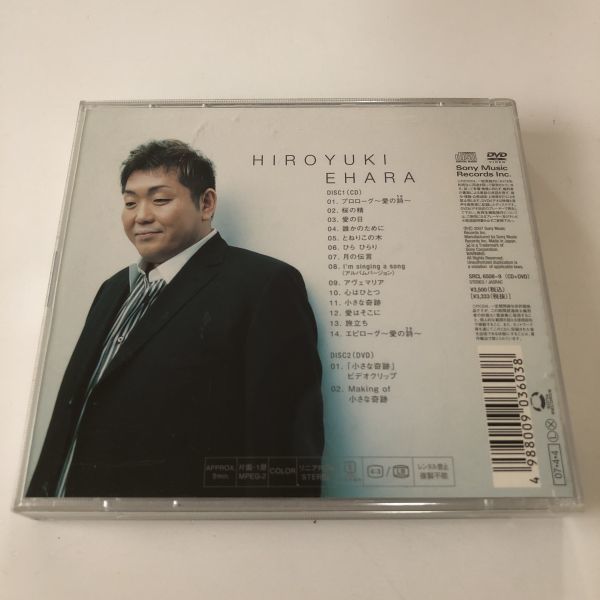 B16164　CD（中古）愛の詩(うた) (初回限定盤)(DVD付)　江原啓之_画像2