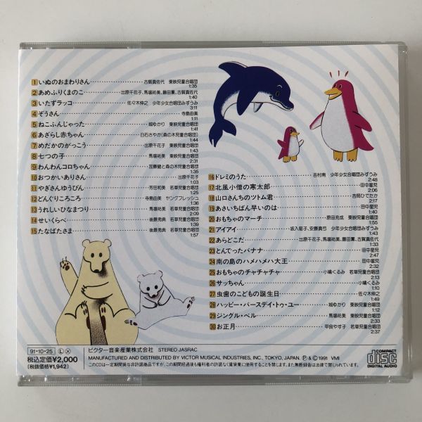 B16195　CD（中古）決定版 よいこの童謡 ベスト30_画像2