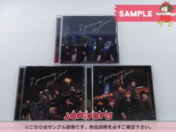 King&Prince CD 3点セット I promise 初回限定盤A/B/通常盤 [難小