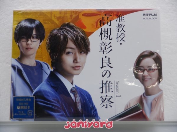 Hey! Say! JUMP 伊野尾慧 Blu-ray 准教授・高槻彰良の推察 Season1 Blu