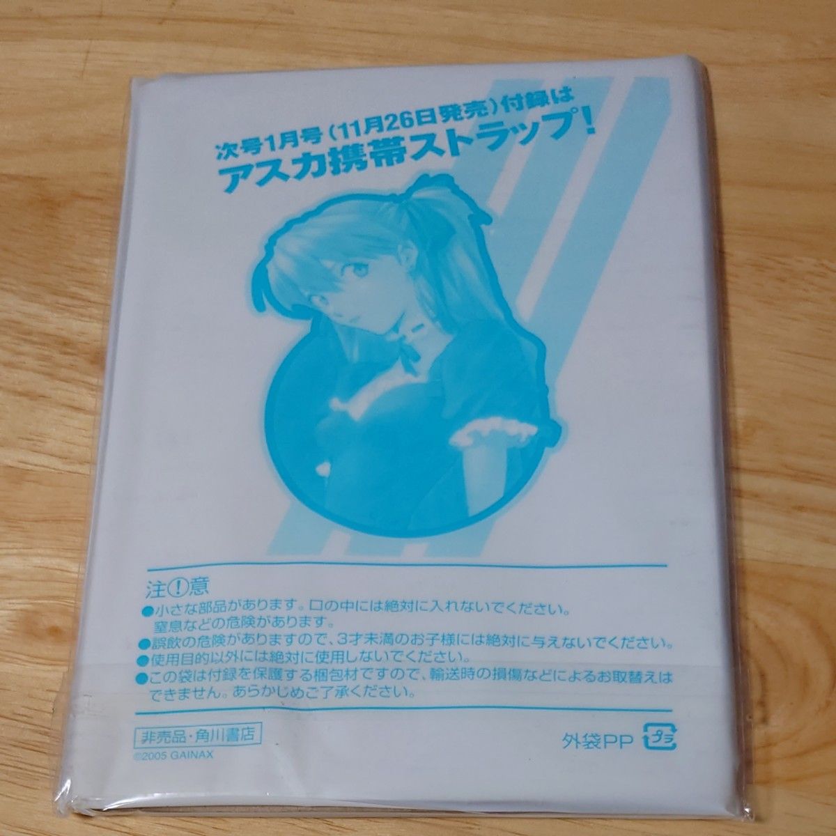 新世紀エヴァンゲリオン　少年エース付録　綾波・アスカストラップセット　非売品