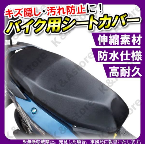 NEW バイク シート カバー サドル 原付 スクーター 防水 撥水 保護 伸縮 汎用 バイク シート カバー サドル 原付 スクーター 防水 撥水 保護 伸縮 汎用