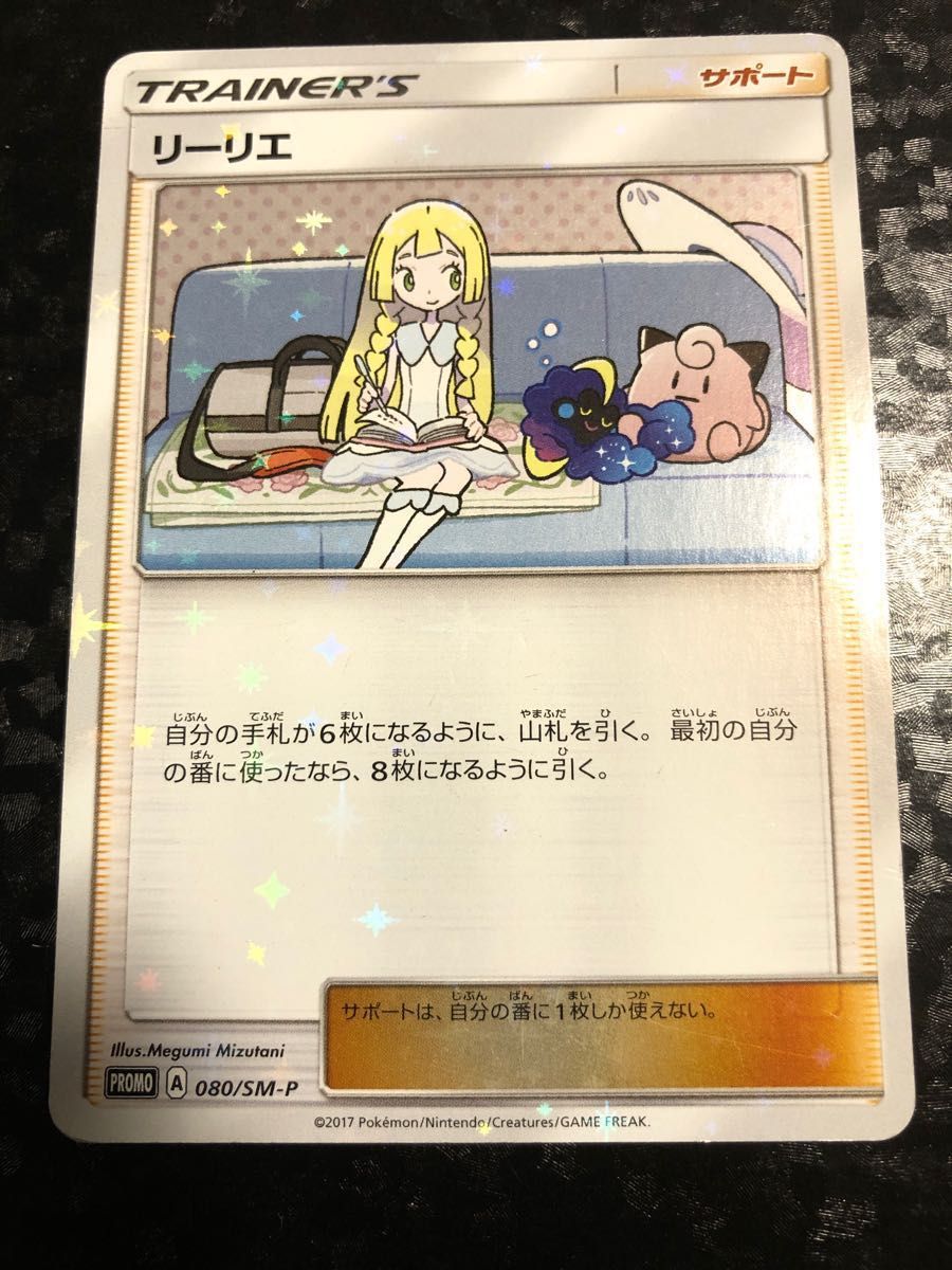 ポケモンカード リーリエ プロモ コスモッグ サン&ムーン スペシャル