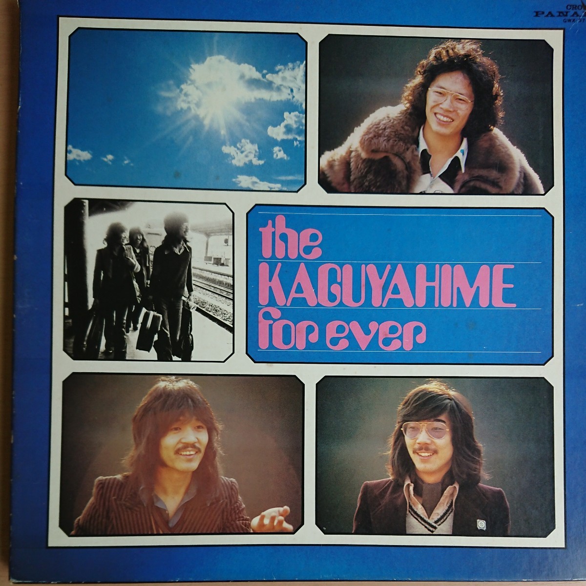 236-04 レコード the KAGUYAHIME 【 FOREVER 】 かぐや姫フォーエバー 昭和レトロ 当時物_画像1