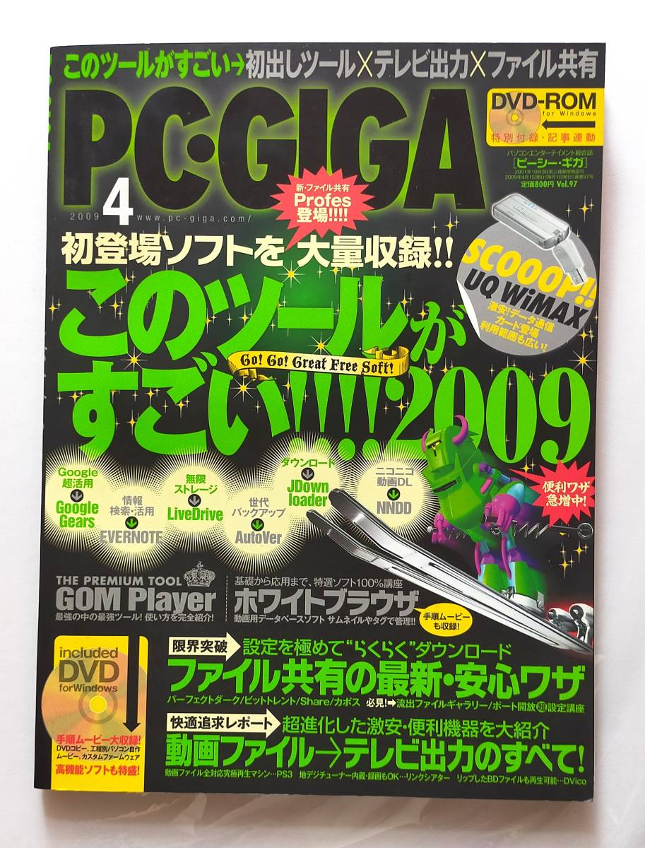 中古】PC-GIGA 2009年04月号 / 付録DVD未開封－日本代購代Bid第一推介