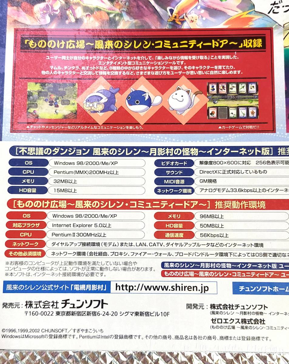 Windows 風来のシレン 月影村の怪物 インターネット版 未使用 | www