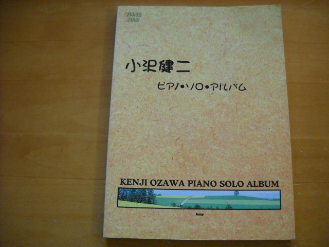 素晴らしい価格 「やさしく弾ける 小沢健二 ピアノ・ソロ・アルバム」1996年28曲 ジャパニーズポップス 素晴らしい価格 「やさしく弾ける 小沢健二 ピアノ・ソロ・アルバム」1996年28曲 ジャパニーズポップス