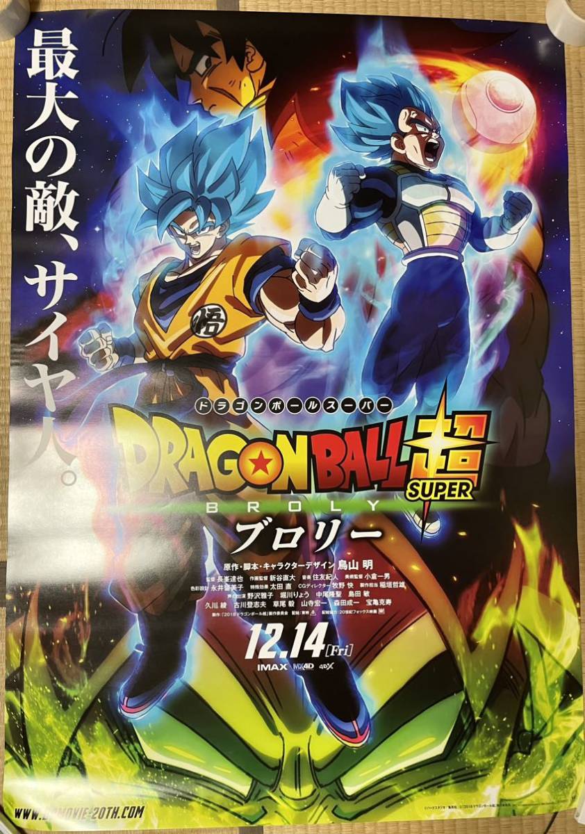 鳥山明 ドラゴンボール 特大ポスター 非売品-