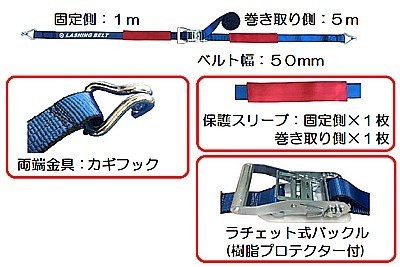 ＪＢラッシングベルト (カギフックタイプ) 固定側 １ｍ×巻取り側 ５ｍ ＬＳＲ５０ＳＣ１０－５０ＣＳ No.1980130A│シャルマン 直送品_画像1