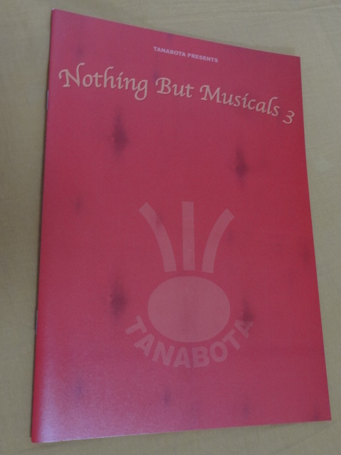 ◎パンフ　タナボタ企画　「Nothing But Musicals 3」　岡幸二郎/林アキラ_画像1