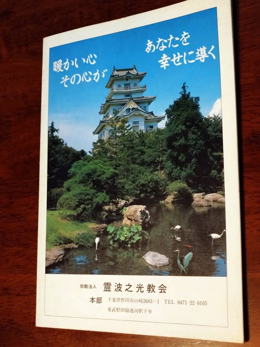 ◎パンフ　劇団フジ「愛と炎の河　ブンガワンソロ」昭和59年　高木美保/新田登志朗/円城寺衛/水口健一　藤堂新二　三原順子　_画像3