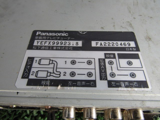 Panasonic Panasonic car TV tuner YEFX9992318 FA2220469 wiring attaching 