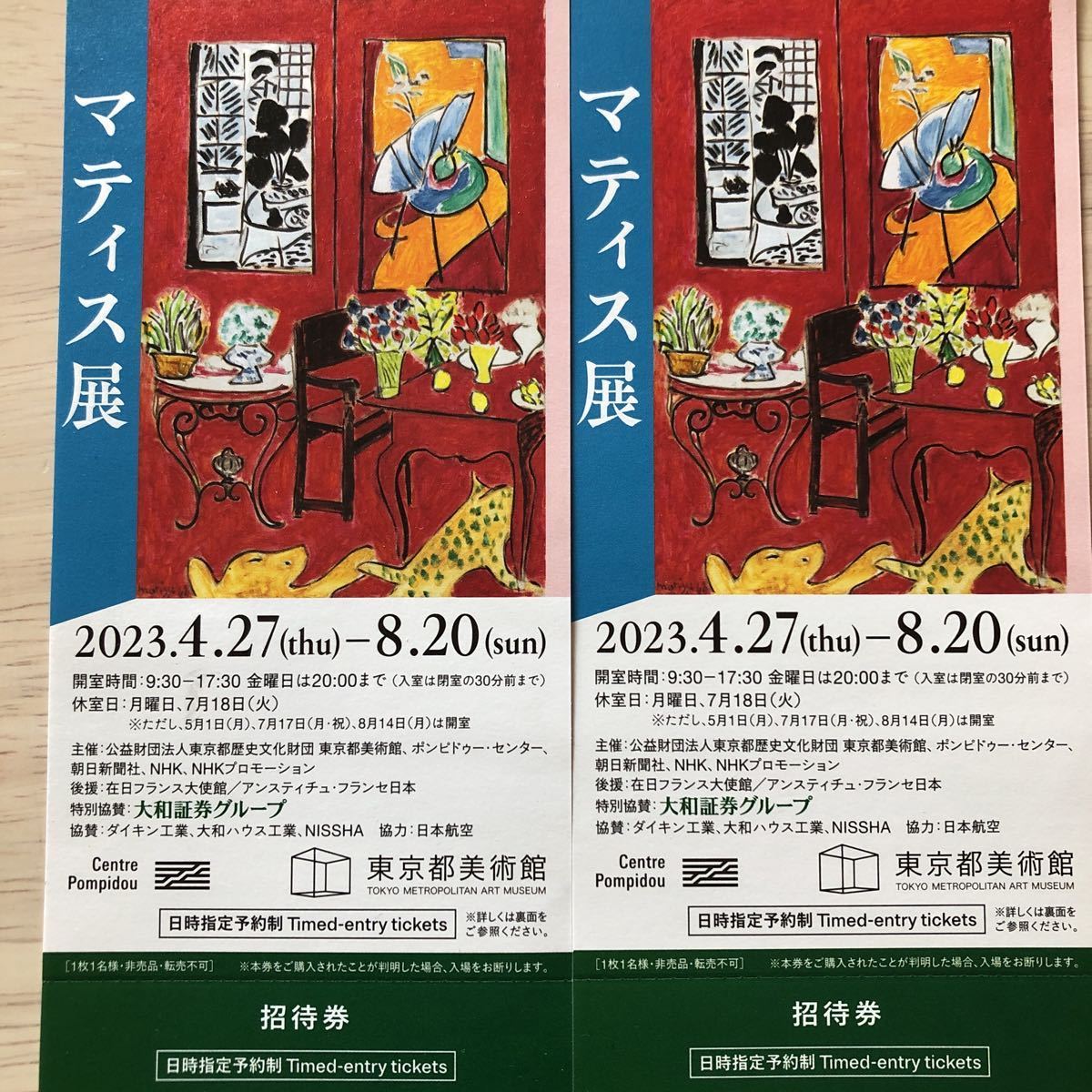東京都美術館マティス展招待券2枚送料無料－日本代購代Bid第一推介