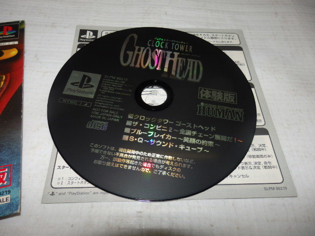 クロックタワー ゴーストヘッド 体験版 非売品 CLOCK TOWER GHOST HEAD プレイステーション PlayStation PS1 G01/1455_画像2