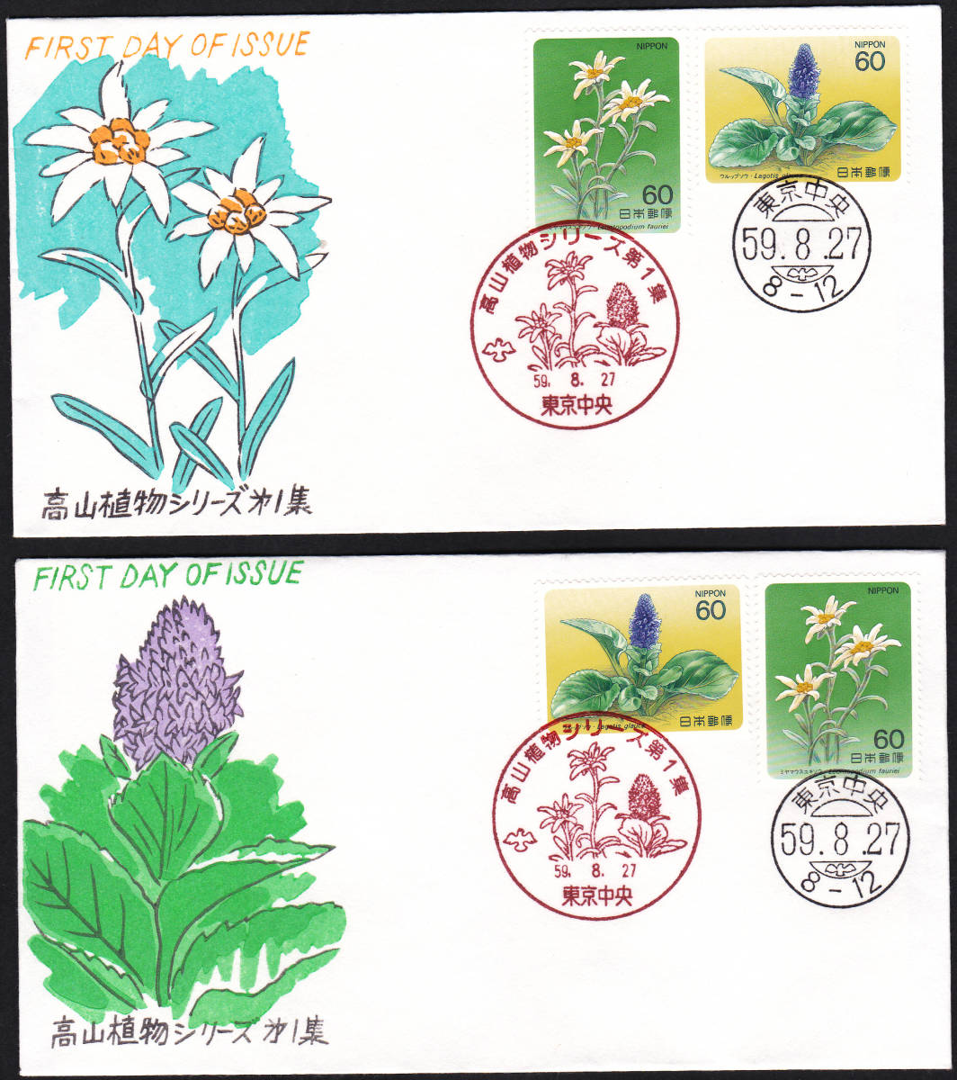 FDC　１９８４－８６年　　高山植物シリーズ　　全７集　P貼２消し　１４通　松屋_画像1