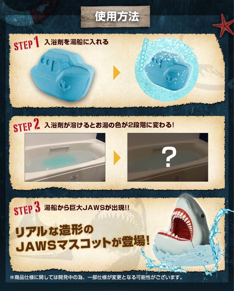 びっくらたまご JAWS お風呂でジョーズ バスボム バスボール びっくらたまご JAWS お風呂でジョーズ バスボム バスボール