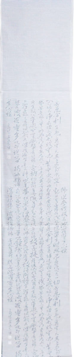 喪袋帯 両面　絽　 夏用　正絹 絹100％　　般若心経　京都西陣織り　６通柄　未使用 未仕立て　仏事や法事などに_画像9