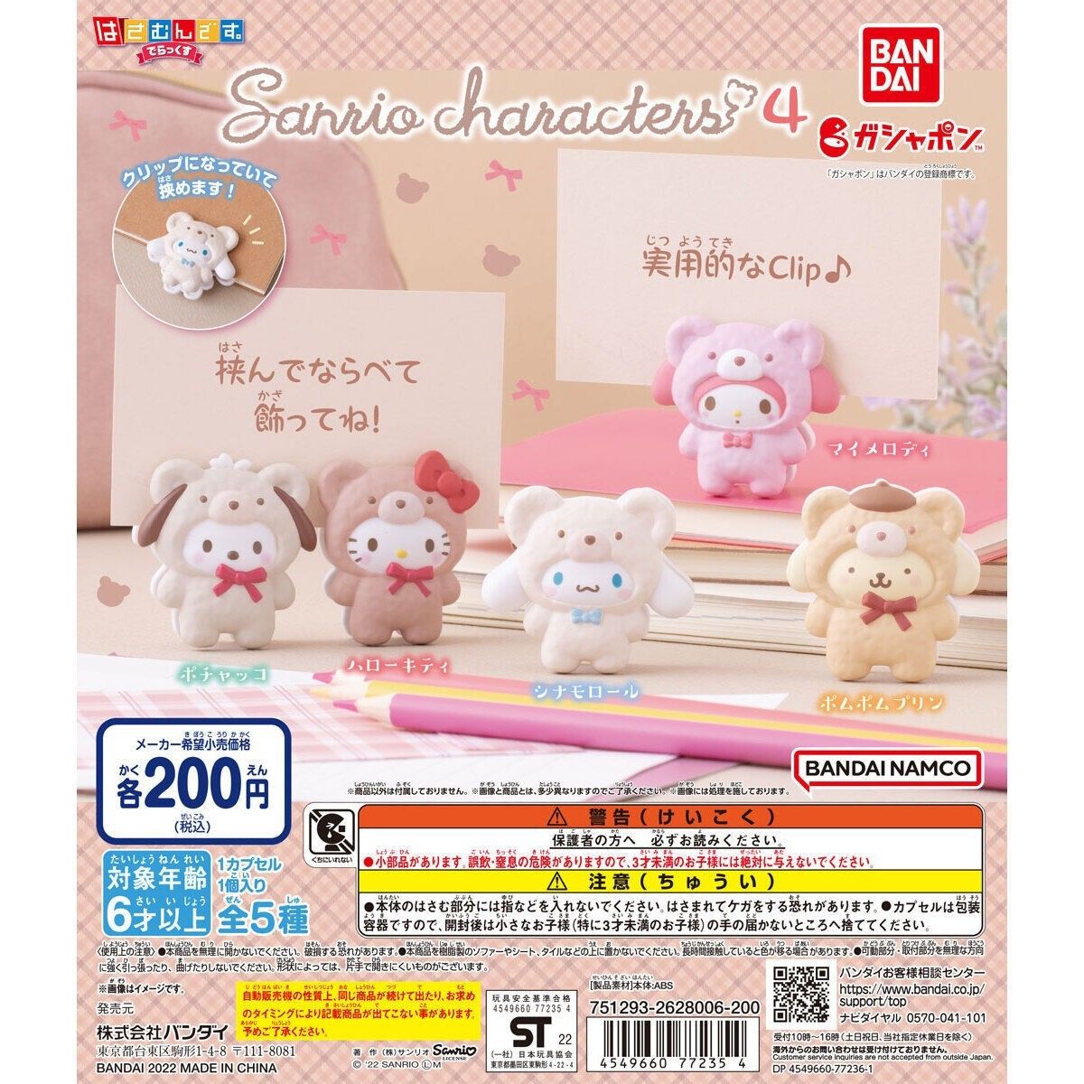 レア♡サンリオ♡ウサハナ プッシュでポンッ！ ぷらりんマスコット レア♡サンリオ♡ウサハナ プッシュでポンッ！ ぷらりん