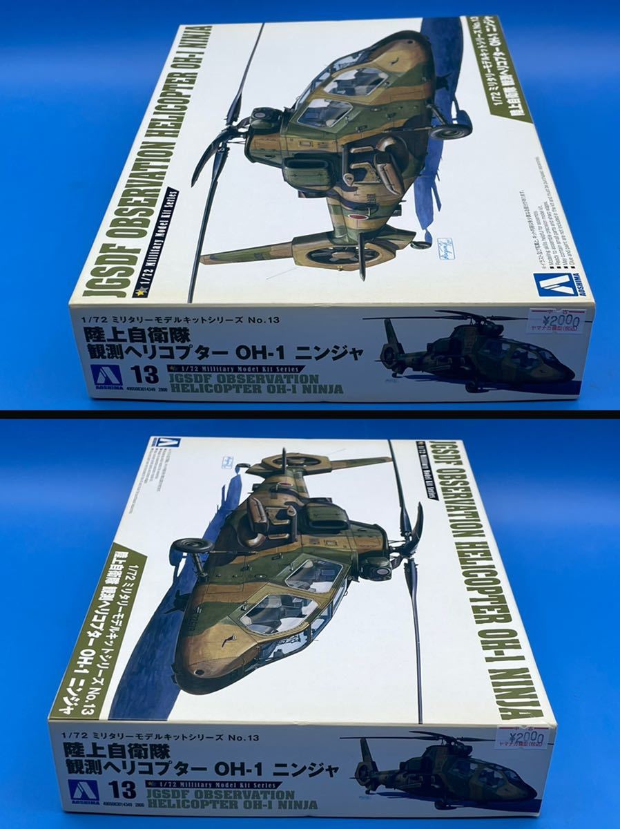 ☆3F285 アオシマ 1/72スケール ミリタリーモデルキットシリーズ No.13 陸上自衛隊 観測ヘリコプター OH-1 ニンジャ _画像3