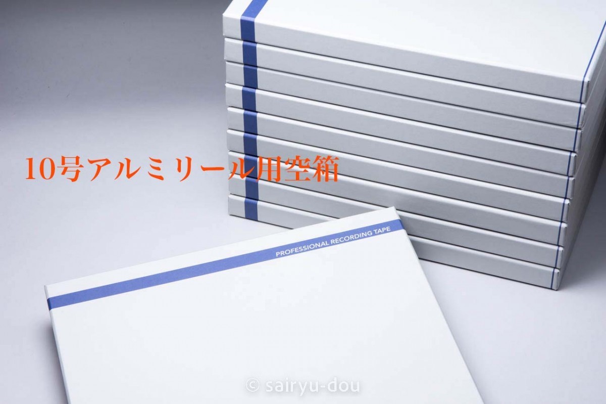 オープンリールテープ用 10号リール空箱(Empty Box)新品10個 オープンリールテープ用 10号リール空箱(Empty Box)新品10個