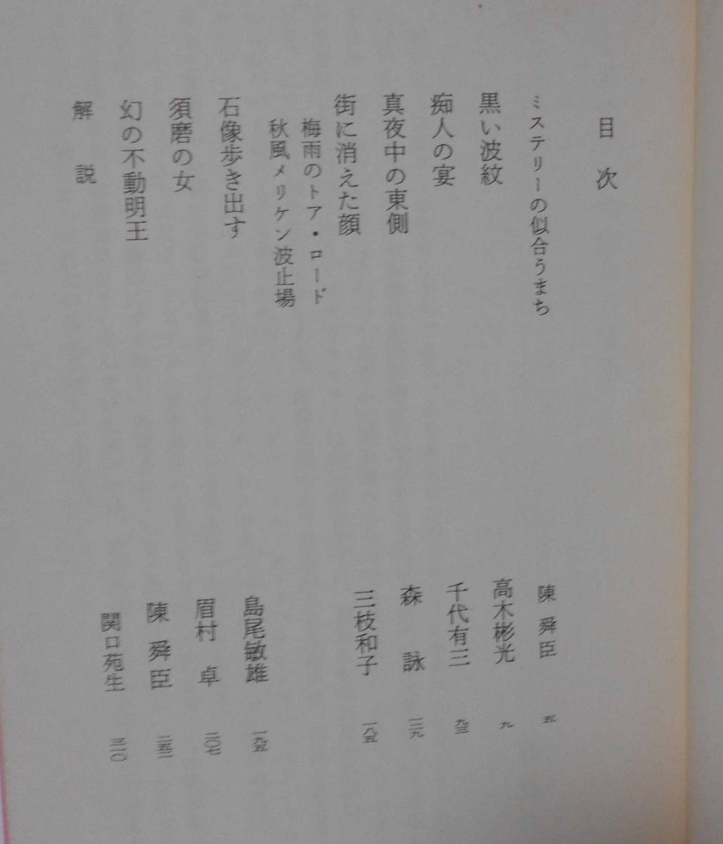 ミステリー小説　２冊セット（大阪ミステリー傑作選 ・神戸ミステリー傑作選）_画像4