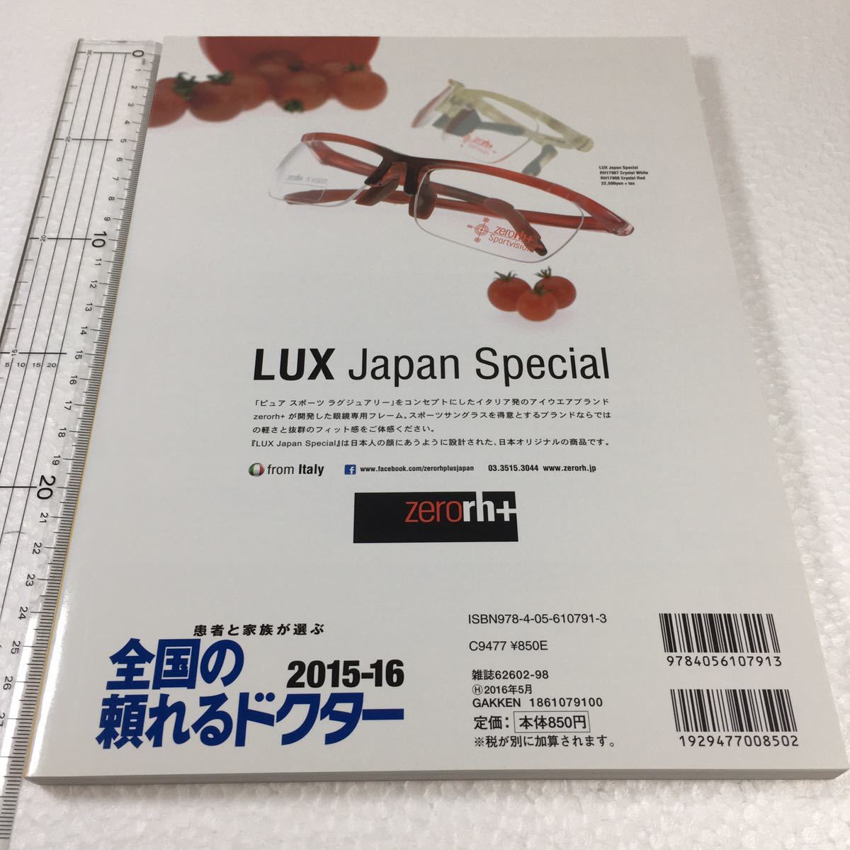 即決　ゆうメール便のみ送料無料　患者と家族が選ぶ全国の頼れるドクター2015-16 _画像2