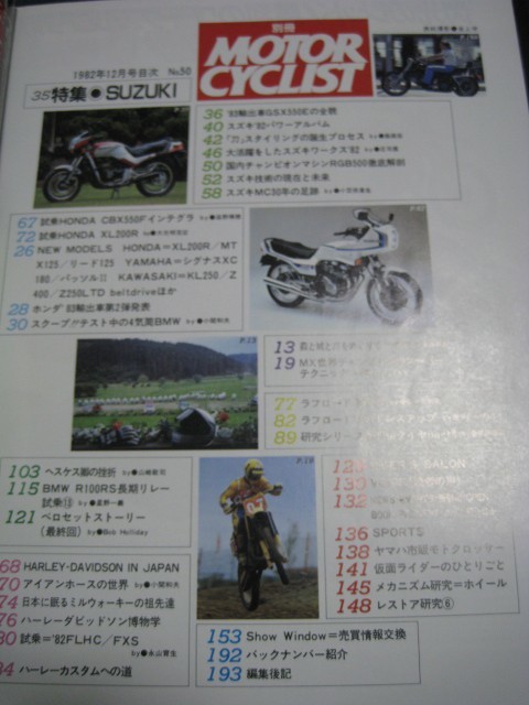 別冊モーターサイクリスト　No.50 1982年　12月号　特集：SUZUKI　CBX550F　XL200R　_画像3