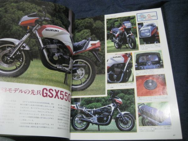 別冊モーターサイクリスト　No.50 1982年　12月号　特集：SUZUKI　CBX550F　XL200R　_画像5