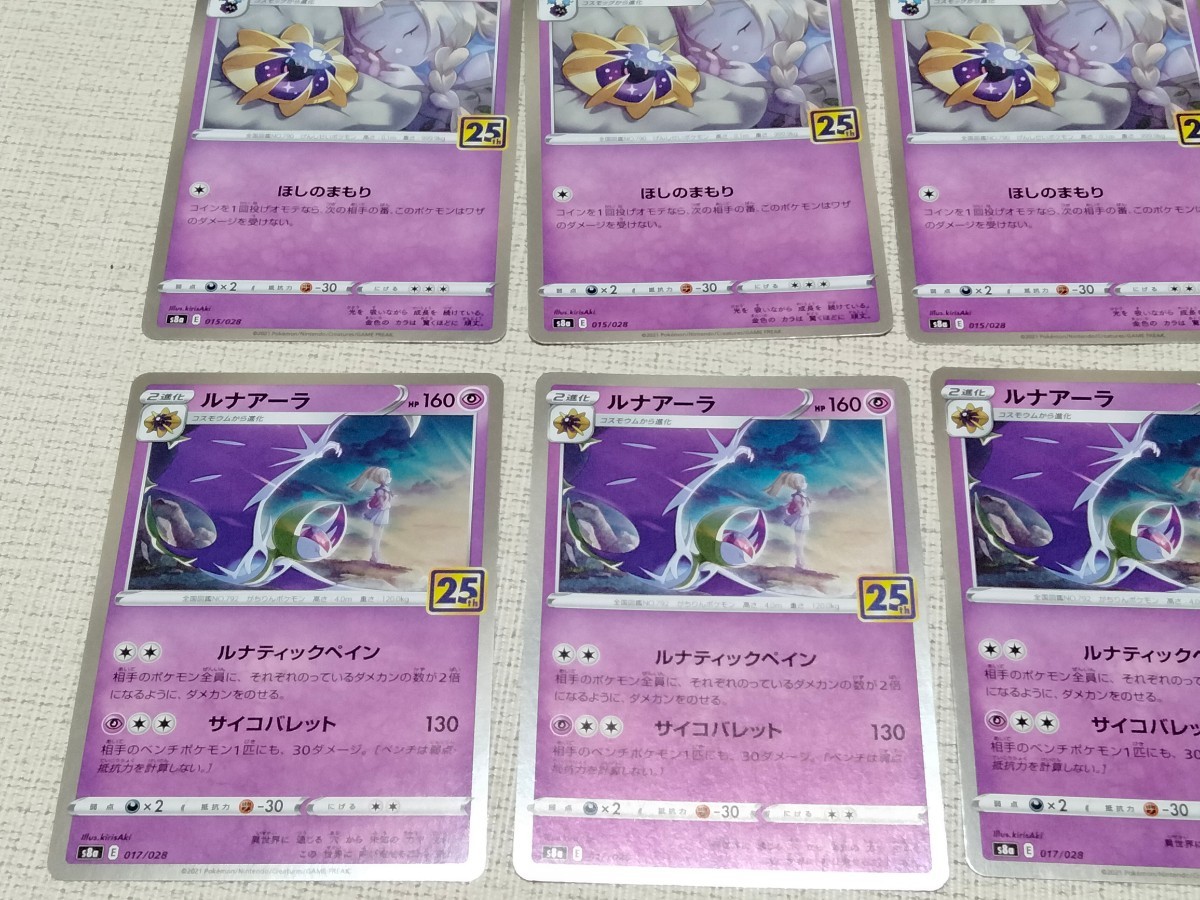 ポケモンカード コスモッグ4枚 コスモウム4枚 ルナアーラ3枚
