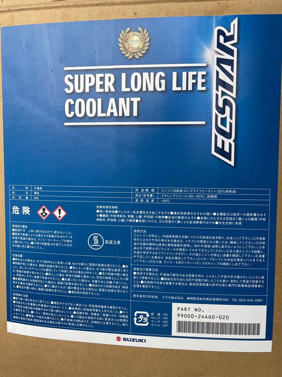 スズキ　クーラント　3.5L 純正　エクスター