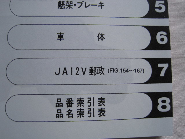 ♪クリックポスト　JA12C.JA12V.JA12W.JA22W　（1型）新品　（050609）_画像4