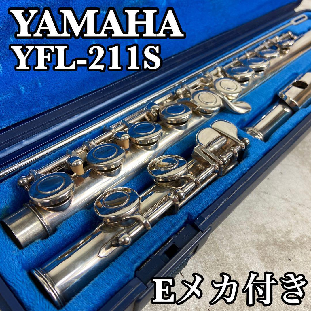 ペンと箸』 良品 ヤマハ フルート YFL-211 管楽器 Eメカ ハードケース