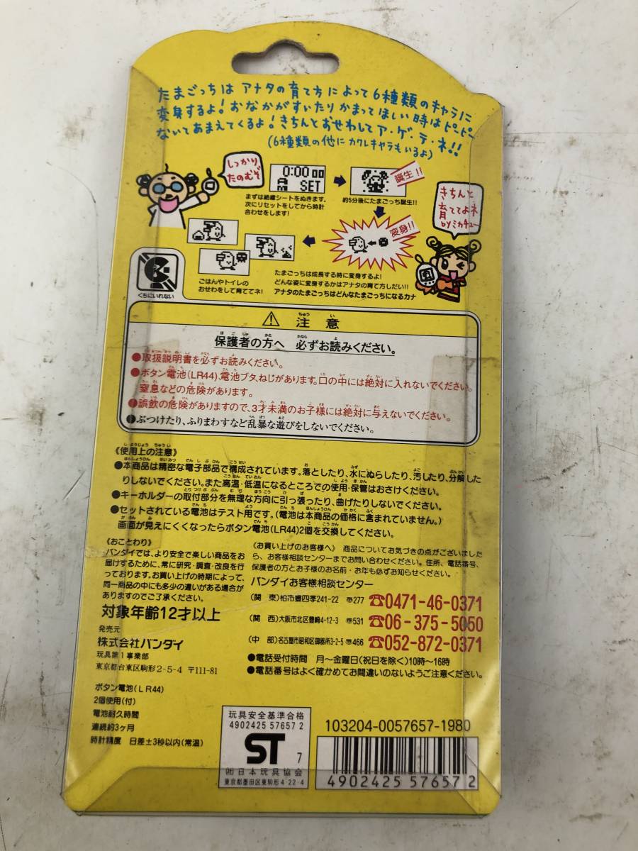 【3点セット】新種発見!!たまごっち　デビルっちのたまごっち 1998 当時物　たまごっちプラス バンダイ _画像3