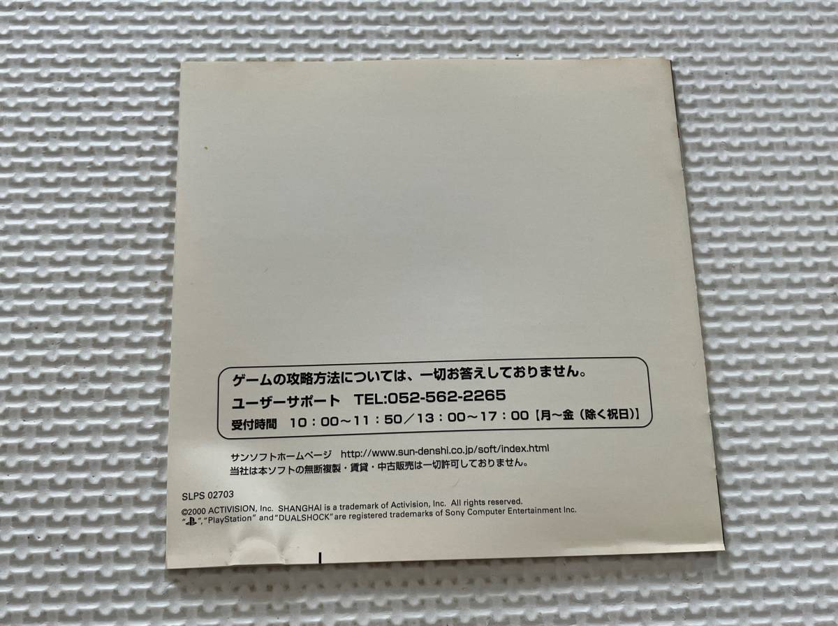 23-PS-359-T　プレイステーション　上海　Value1500　動作品　PS1　プレステ1_画像4