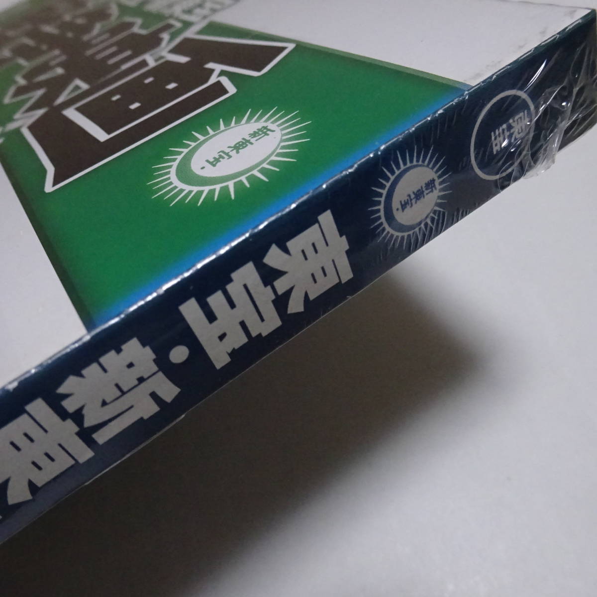 訳あり/未開封「明治天皇と日露大戦争」嵐寛寿郎/高島忠夫/東宝・新東宝戦争映画DVD8号/DVD付きマガジン_画像3