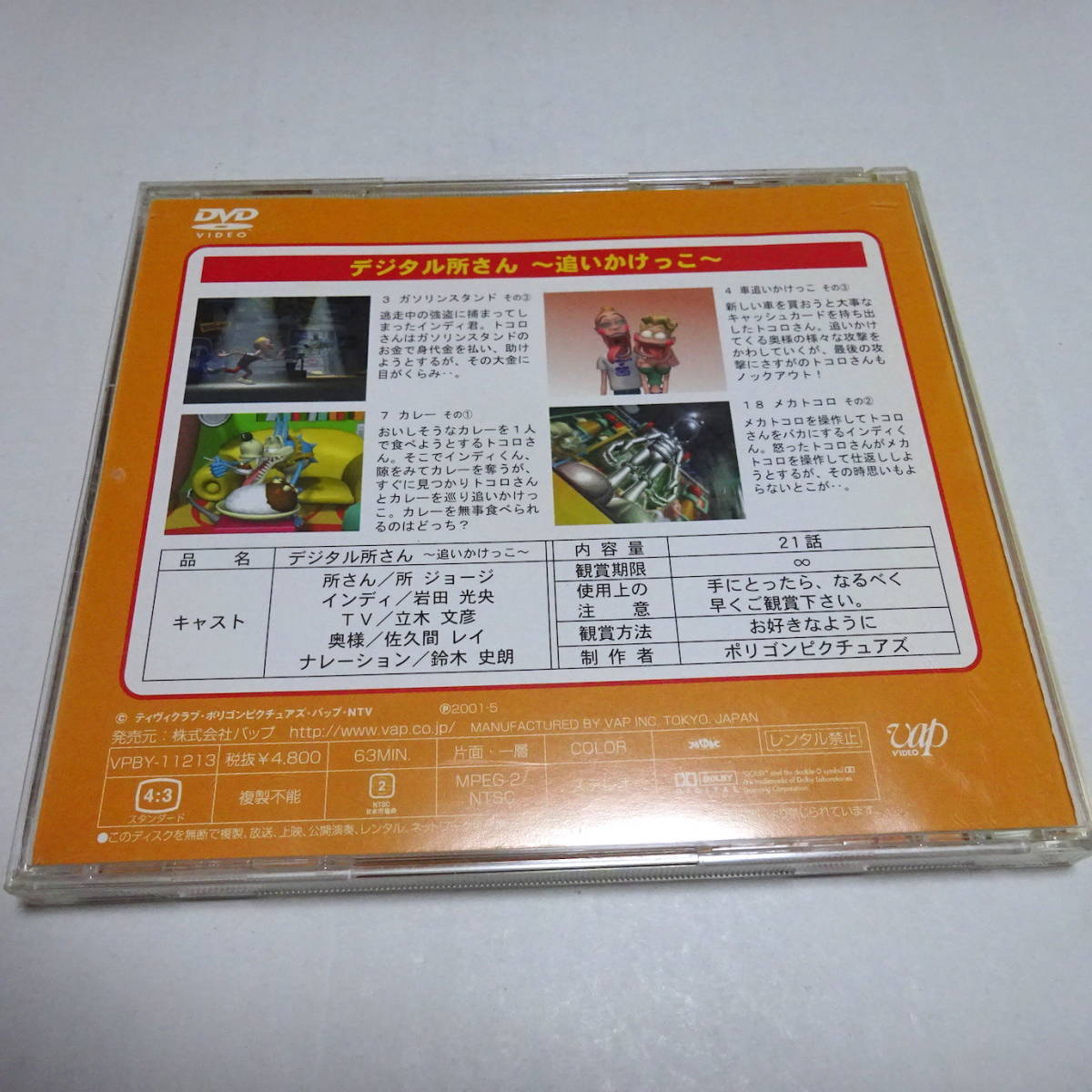 中古DVD「デジタル所さん 追いかけっこ」所ジョージ_画像2