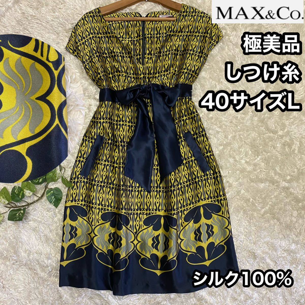 極美【MAX＆Co】しつけ糸付き絹シルク100％幾何学総柄ワンピース40サイズL マックスアンドコー大きいサイズ 黄色イエロー 紺ネイビーリボン