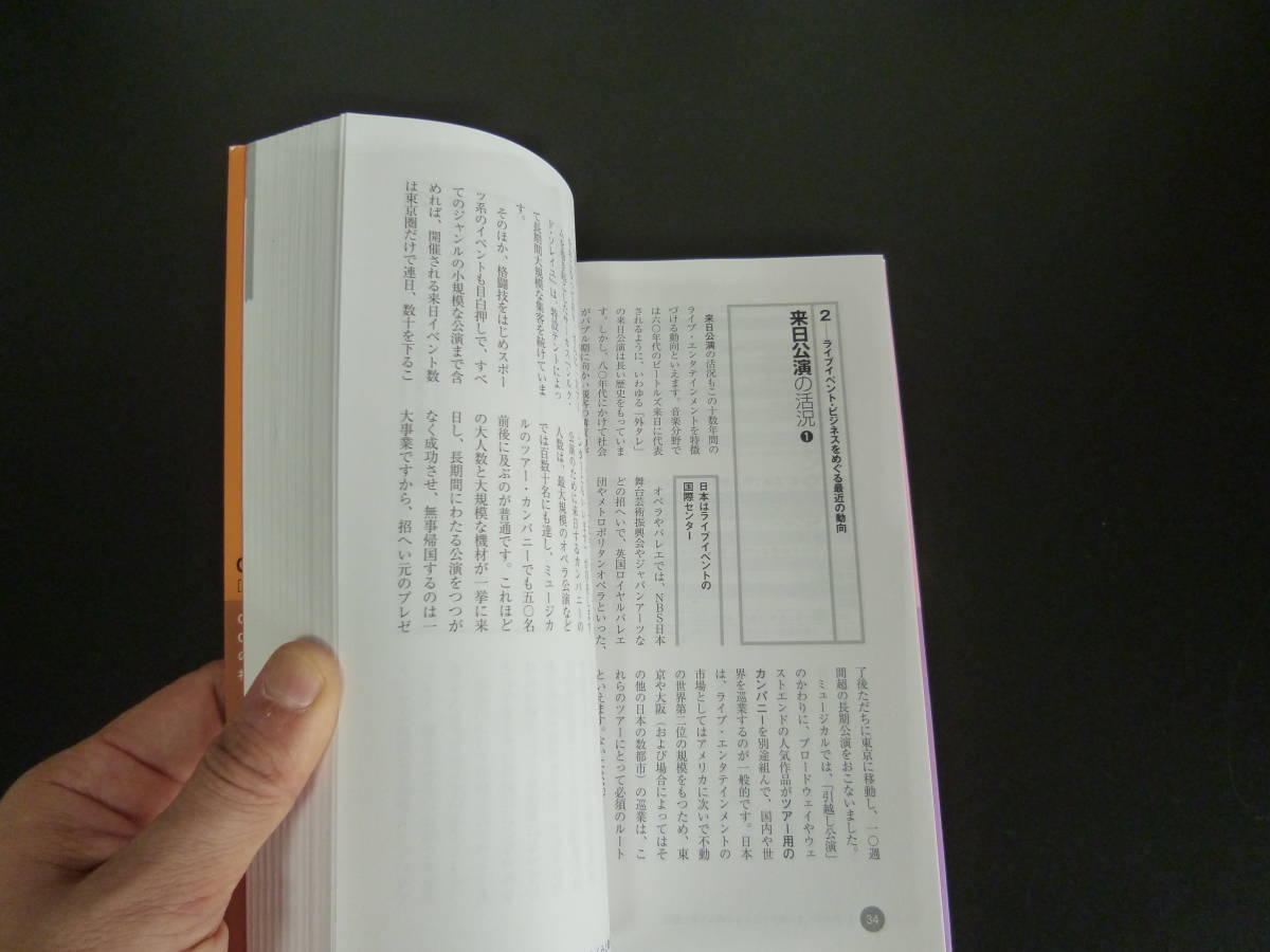 ライブ・エンタテインメントの著作権 (エンタテインメントと著作権―初歩から実践まで 1) 福井 健策 (著, 編集), 二関 辰郎 (著) 　旧装丁_画像4