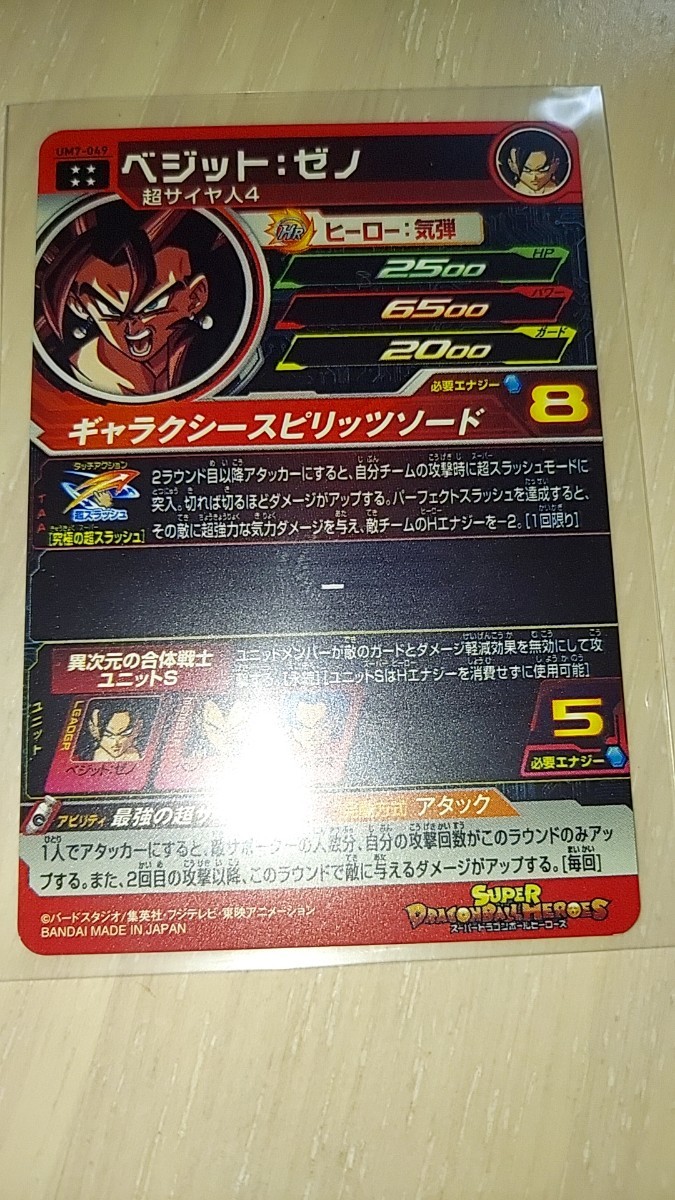 ドラゴンボールヒーローズ UM7 049 ベジットゼノ(ドラゴンボール
