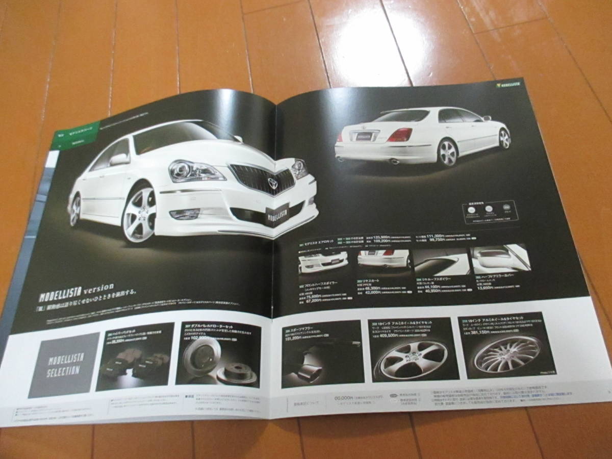  house 21835 catalog # Toyota # Crown Majesta OP accessory #2008.4 issue 15 page 