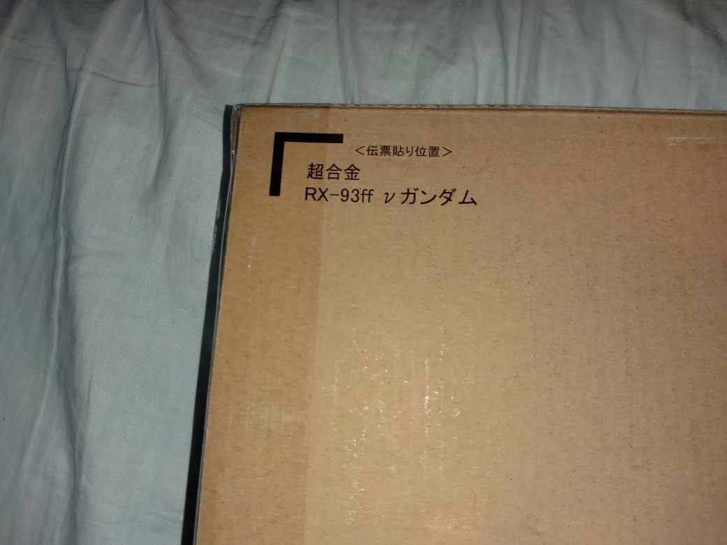 未開封 BANDAI 超合金 RX-93ff νガンダム 機動戦士ガンダム 逆襲の