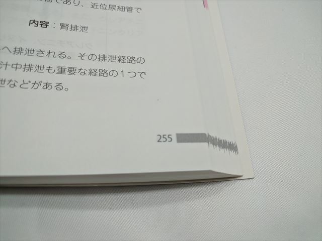 [c02-20230622132006-EPQ8C7] 6年制薬剤師国家試験 予想問題集 第16改正 日本薬局方 対応版 初版第1刷【中古】_画像7