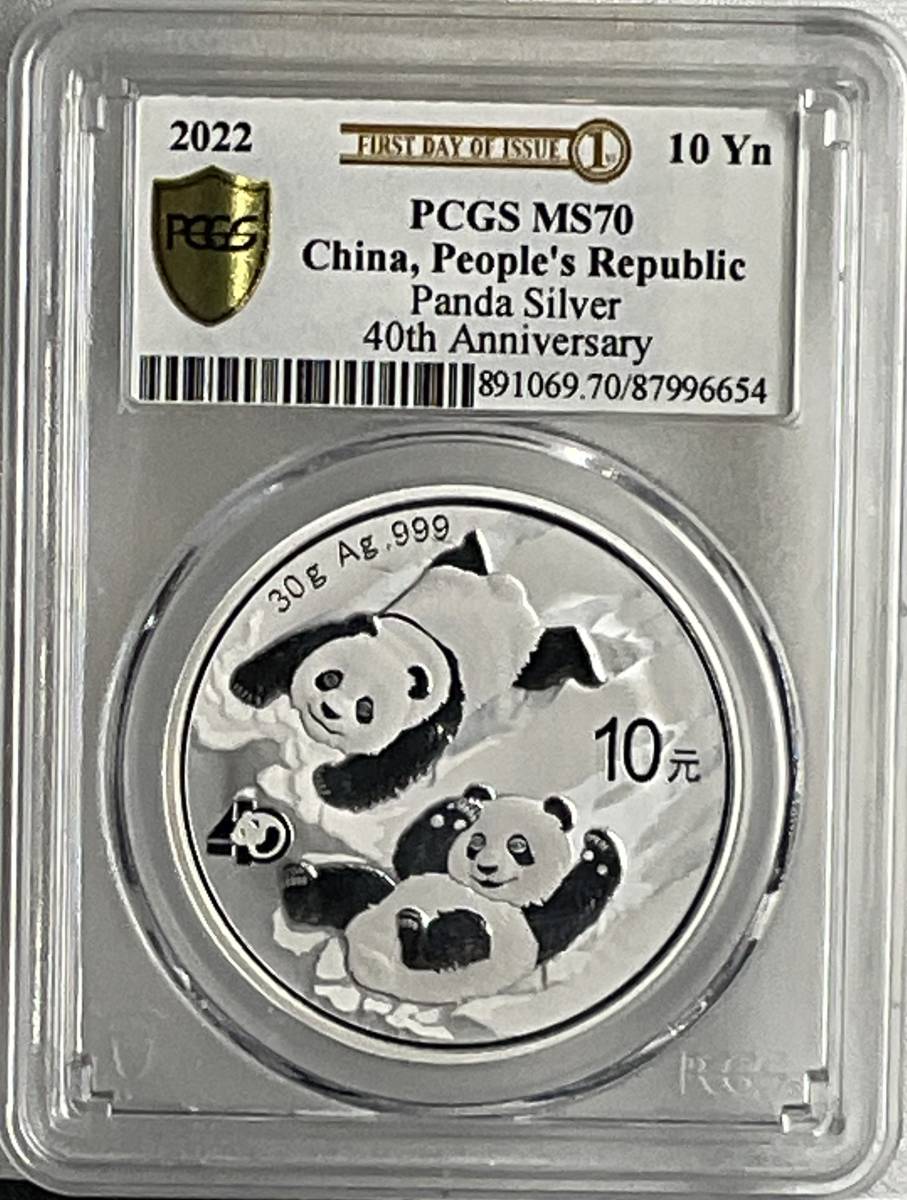 2021 2022 2023 中国 パンダ 銀貨 10元 PCGS MS70 FDI 幸運 発行初日